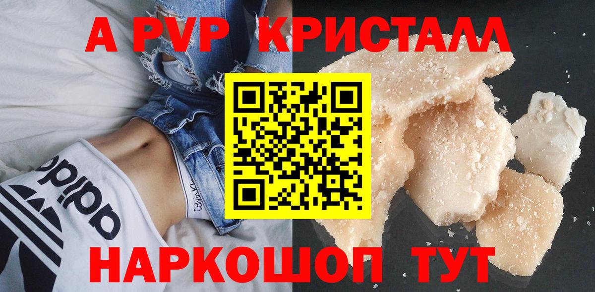 Альфа ПВП крисы CK Конаково
