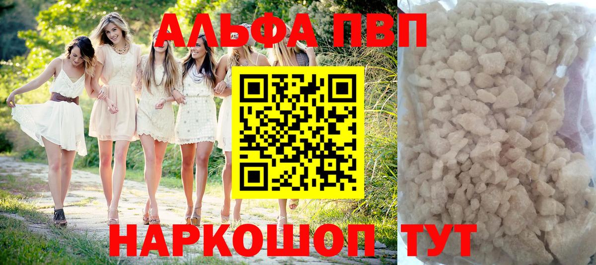 Alpha PVP Crystall Конаково