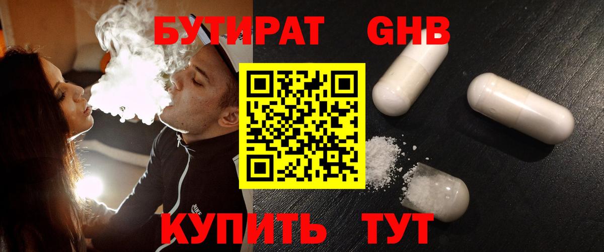 Конаково  БУТИРАТ  Вход с VPN  Бутират жидкий экстази 