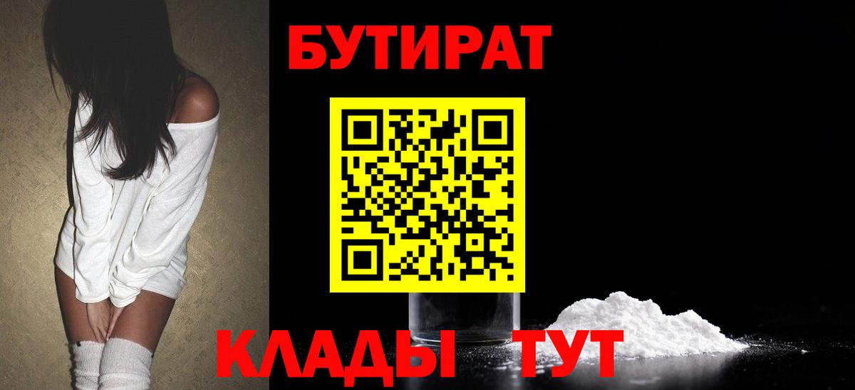 БУТИРАТ оксибутират  Конаково 