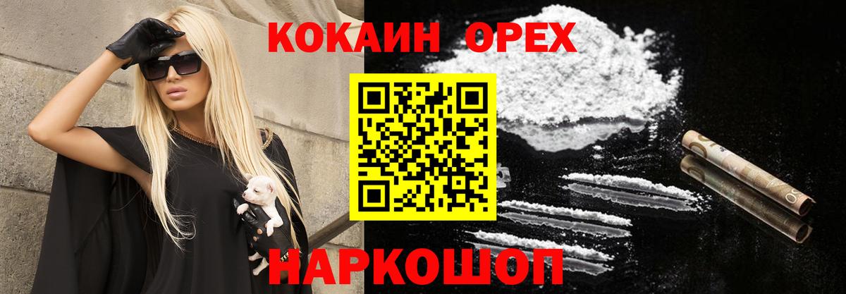 COCAIN Колумбийский  КОКАИН Columbia  Вход с VPN  цены   Конаково 