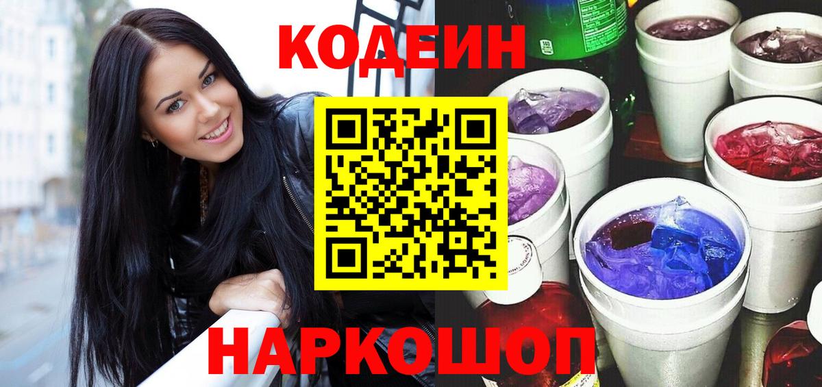 Codein Purple Drank  Конаково 