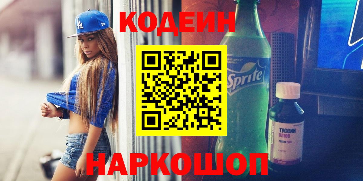 Кодеиновый сироп Lean напиток Lean (лин) Конаково