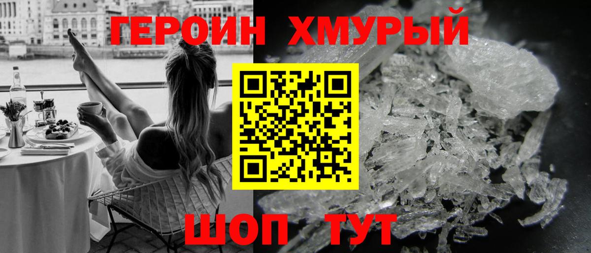 Конаково  Героин хмурый  Вход с VPN 