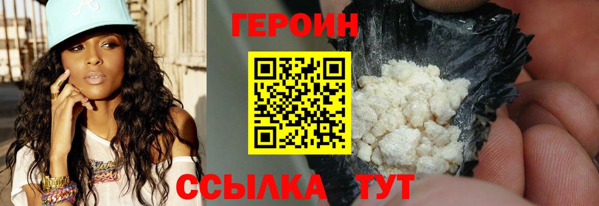 Героин белый Конаково