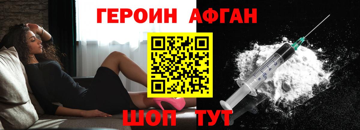 Героин хмурый Конаково