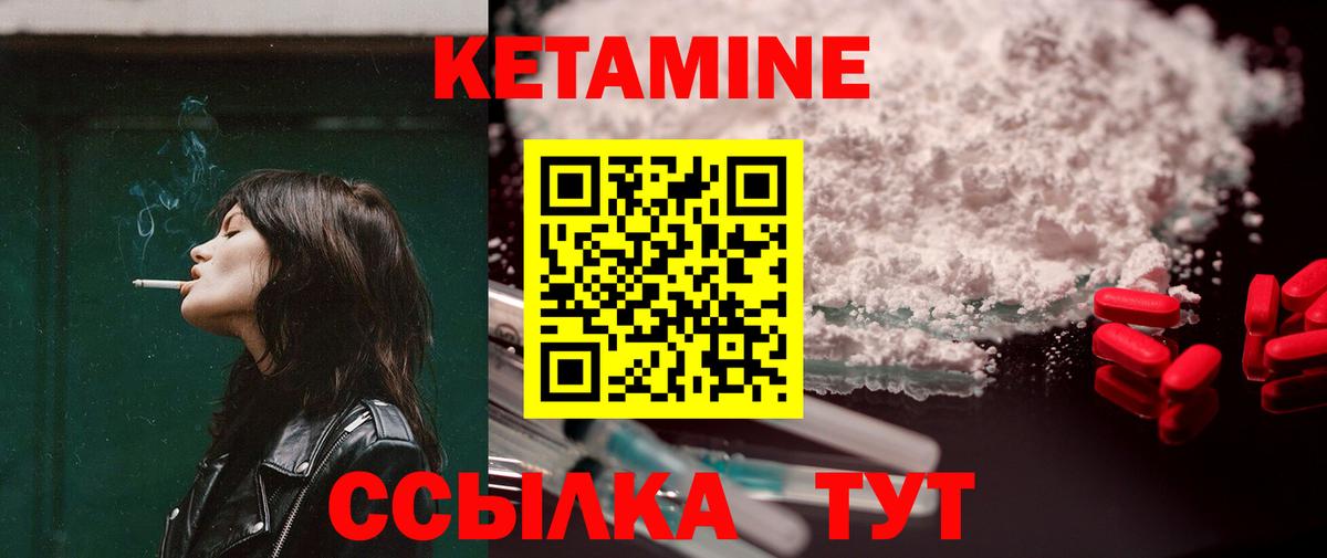 КЕТАМИН VHQ Конаково