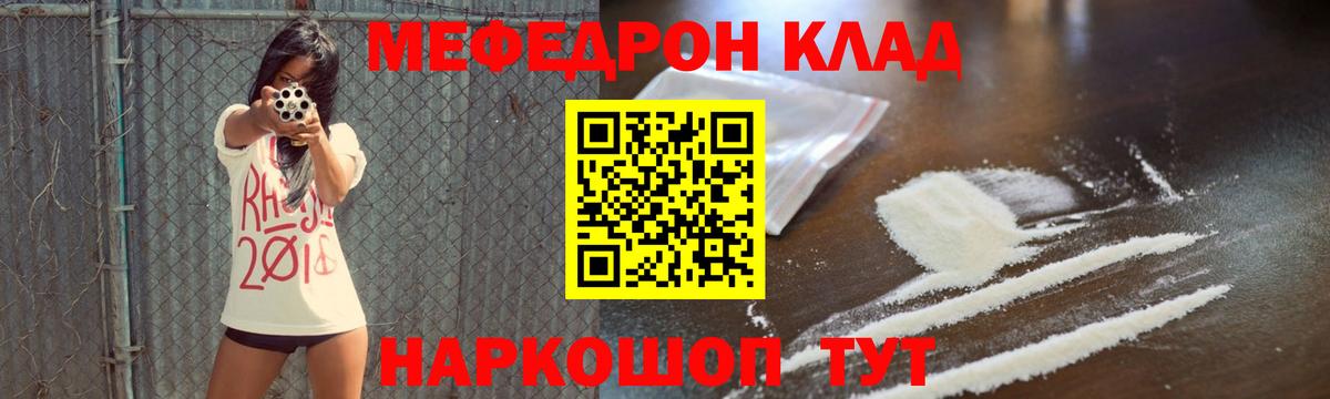 Меф мяу мяу мука Конаково