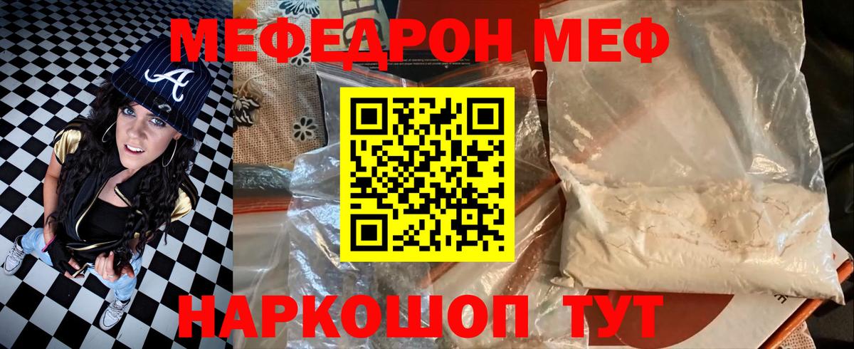 Меф мяу мяу  Конаково